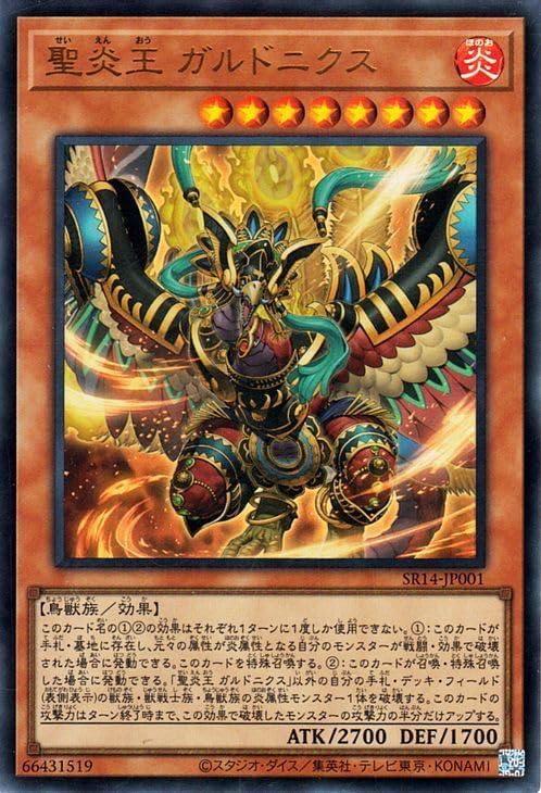 遊戯王炎王ガルドニクス聖炎王キリン炎王の急襲プレイマット新品未開封